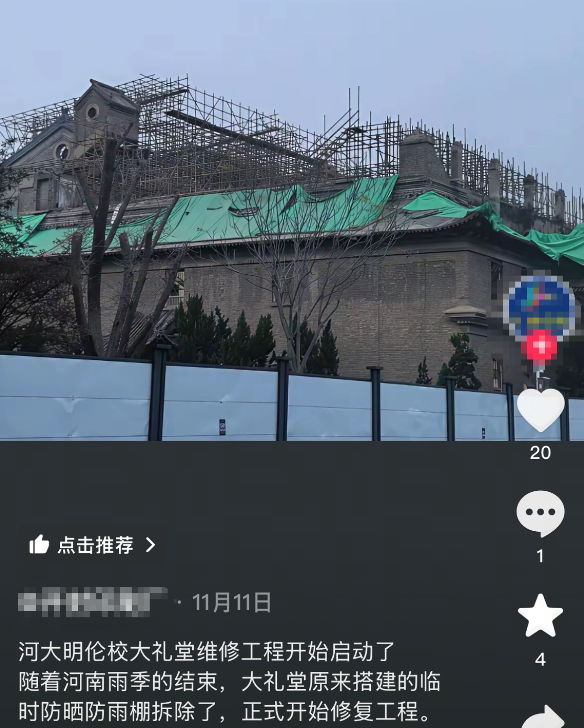 河南大学大礼堂已启动修缮？校方回应