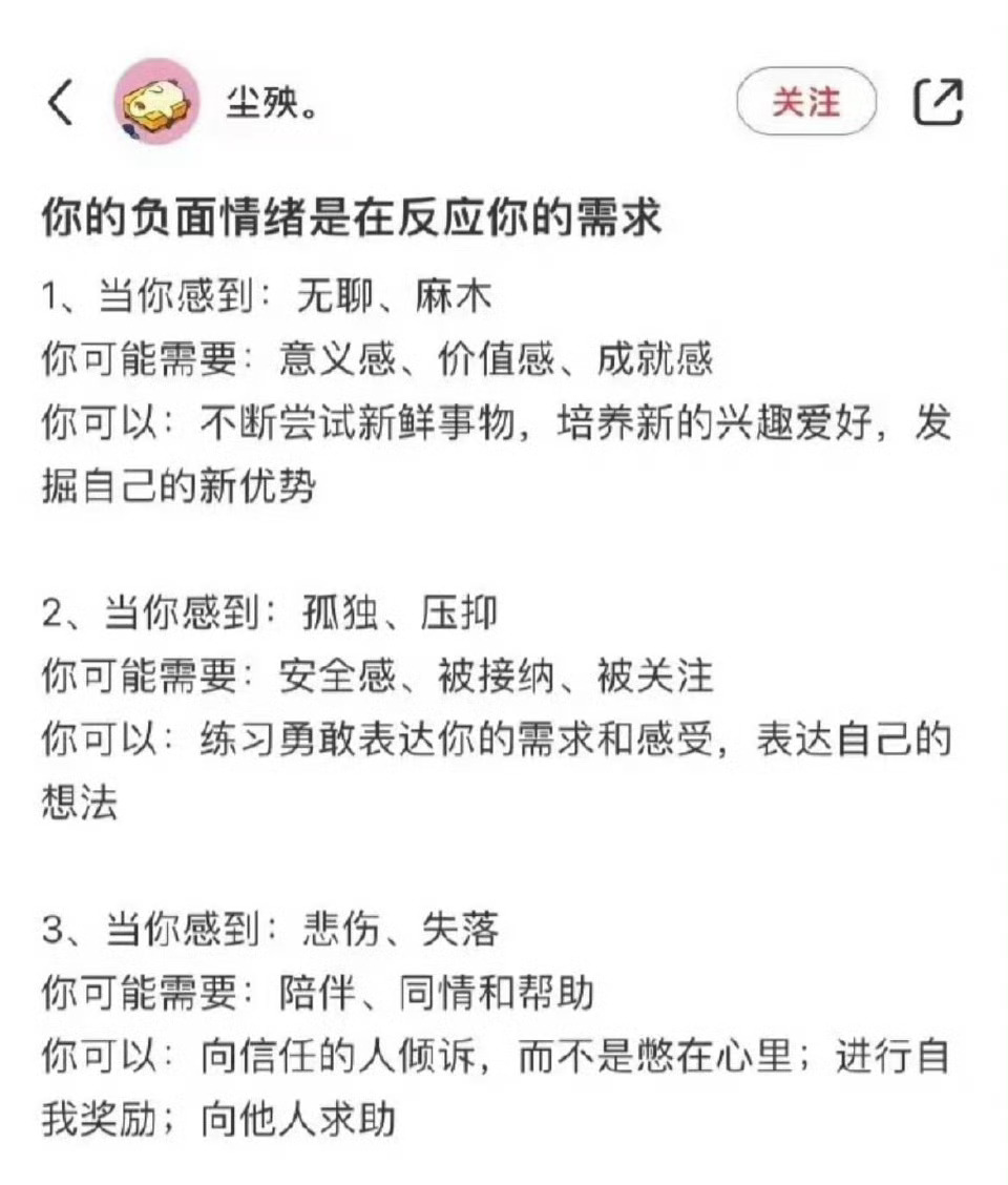 你的负面情绪是在反应你的需求，情绪没有好坏之分，看见它，接受它。 ​​​