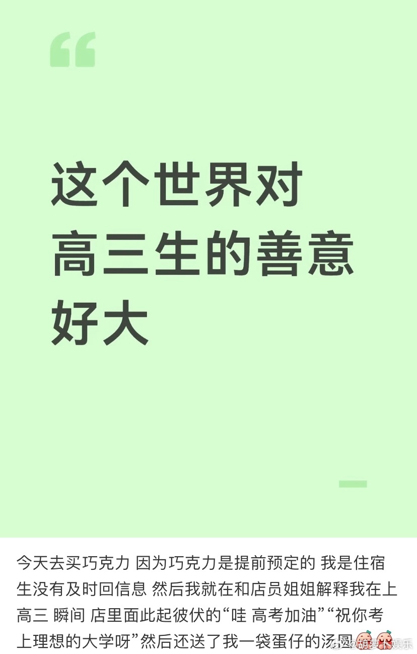 这个世界对高三生的善意好大大学生喜爱内容共创计划毕业季