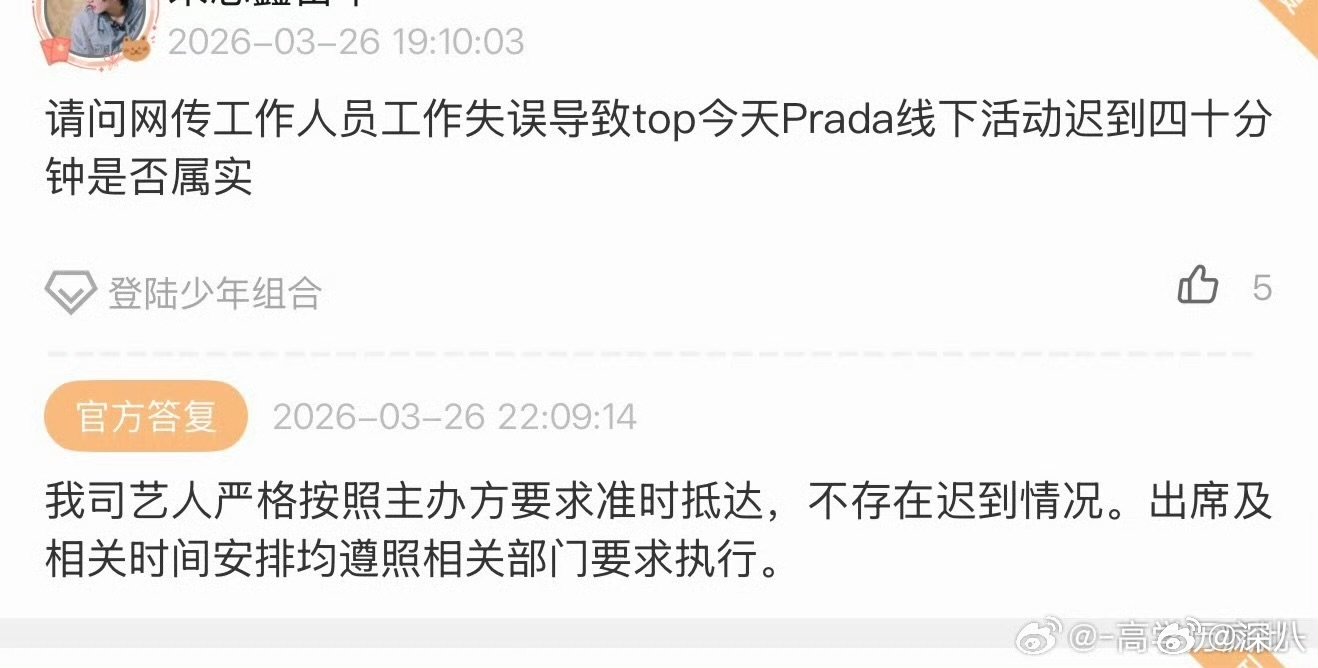 时代峰峻否认top迟到时代峰峻否认top站台活动迟到 时代峰峻否认top迟到，反