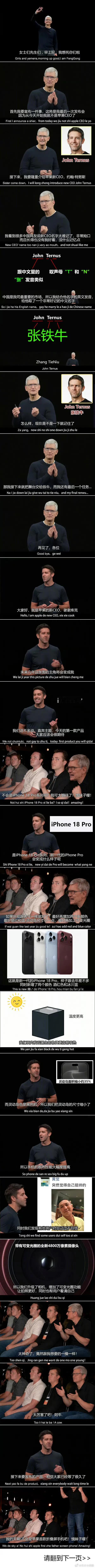 天才小熊猫又来啦，依旧是这么会玩梗，一张图带你看懂昨晚的苹果发布会🤣
库克正式