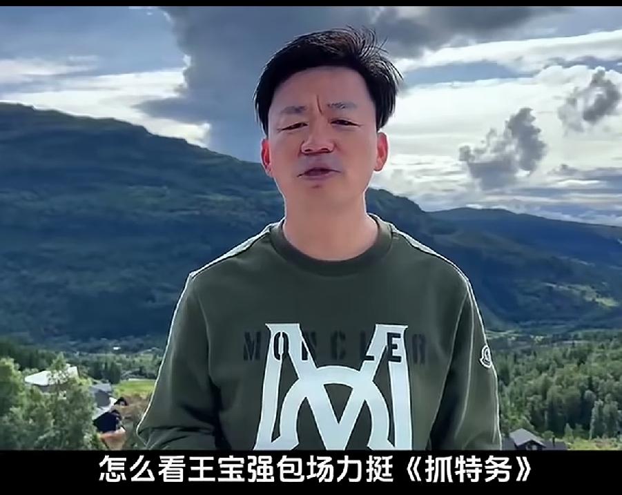 王宝强是一个懂得感恩的人，他包场冯小刚导演的（抓特务)报答冯小刚当年对他的知遇之