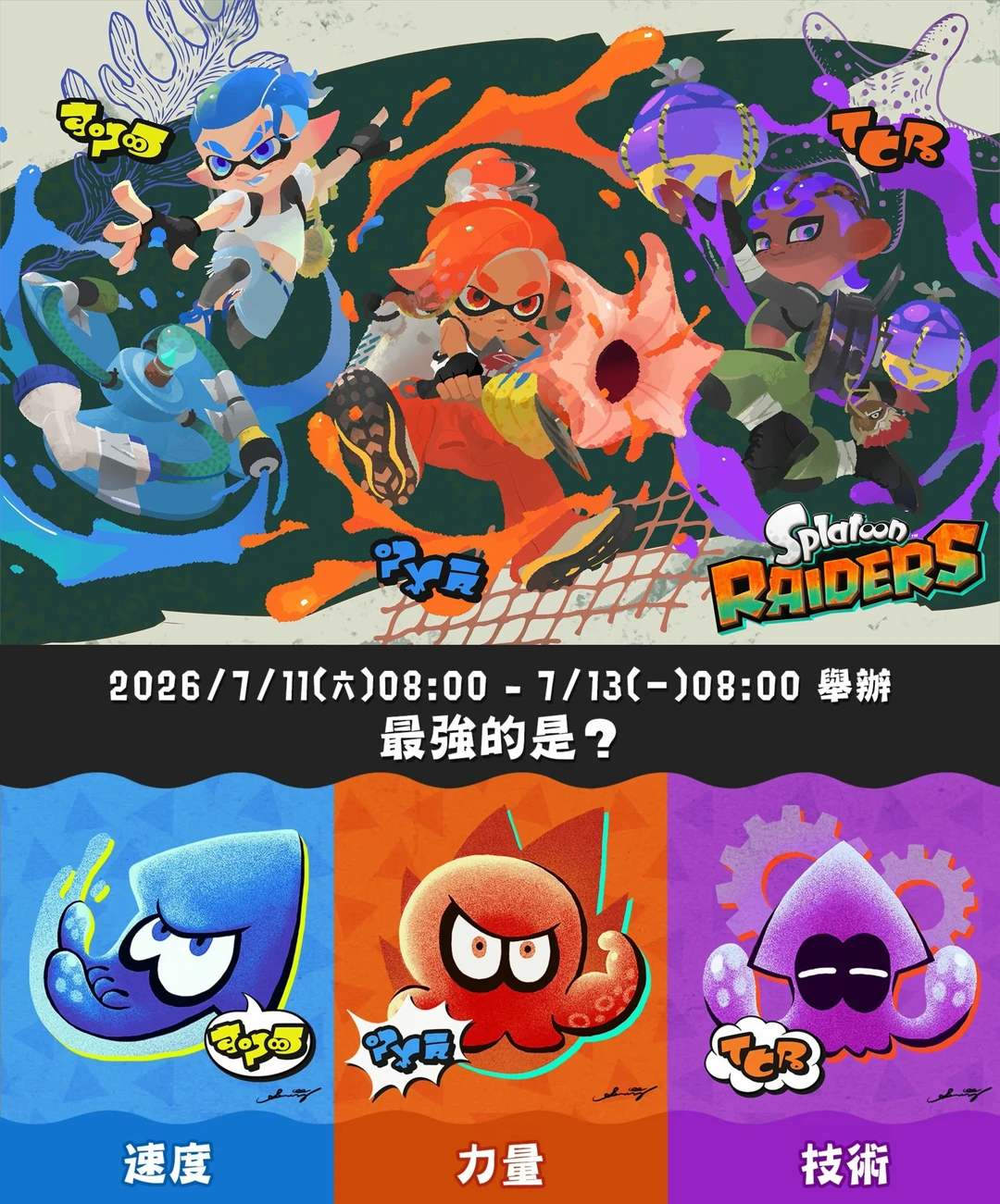 【斯普拉遁3】祭典投票开始！可领取主题名牌！！
