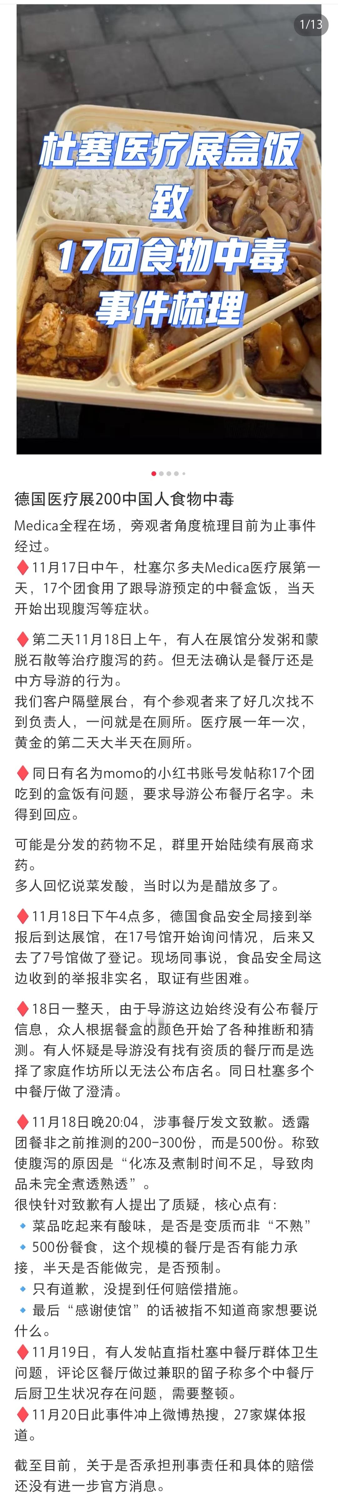 如此大规模的食物中毒事件，发一份道歉信就可以了吗？之后的赔偿和刑事责任呢？希望继