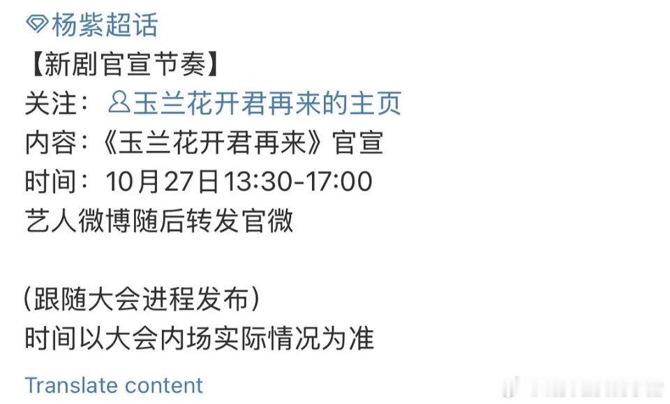 杨紫玉兰花开君再来明天官宣 ​​​