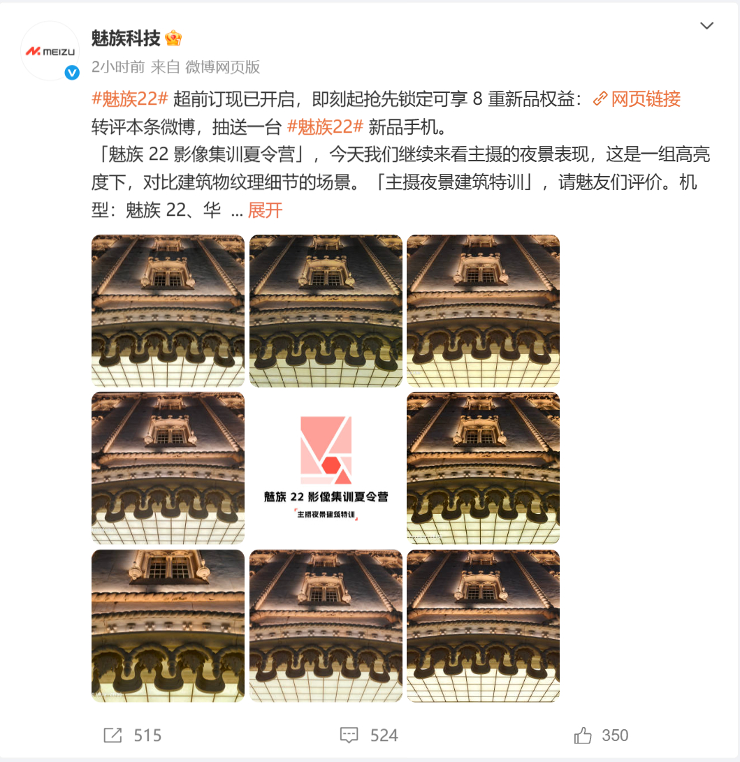 魅族还在沉浸于影像特训...唉...也是没招了[淡淡的] ​​​