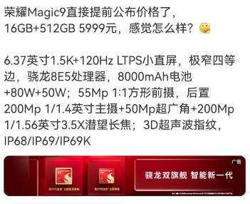 发布会还没开，荣耀先把Magic9的价格给亮出来了。
这操作确实少见。9月28日