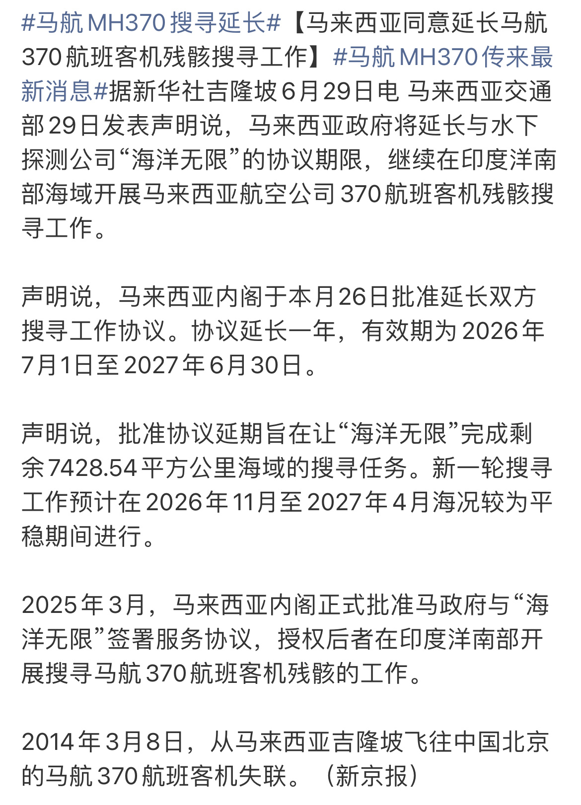马航MH370传来最新消息12年了，从未放弃