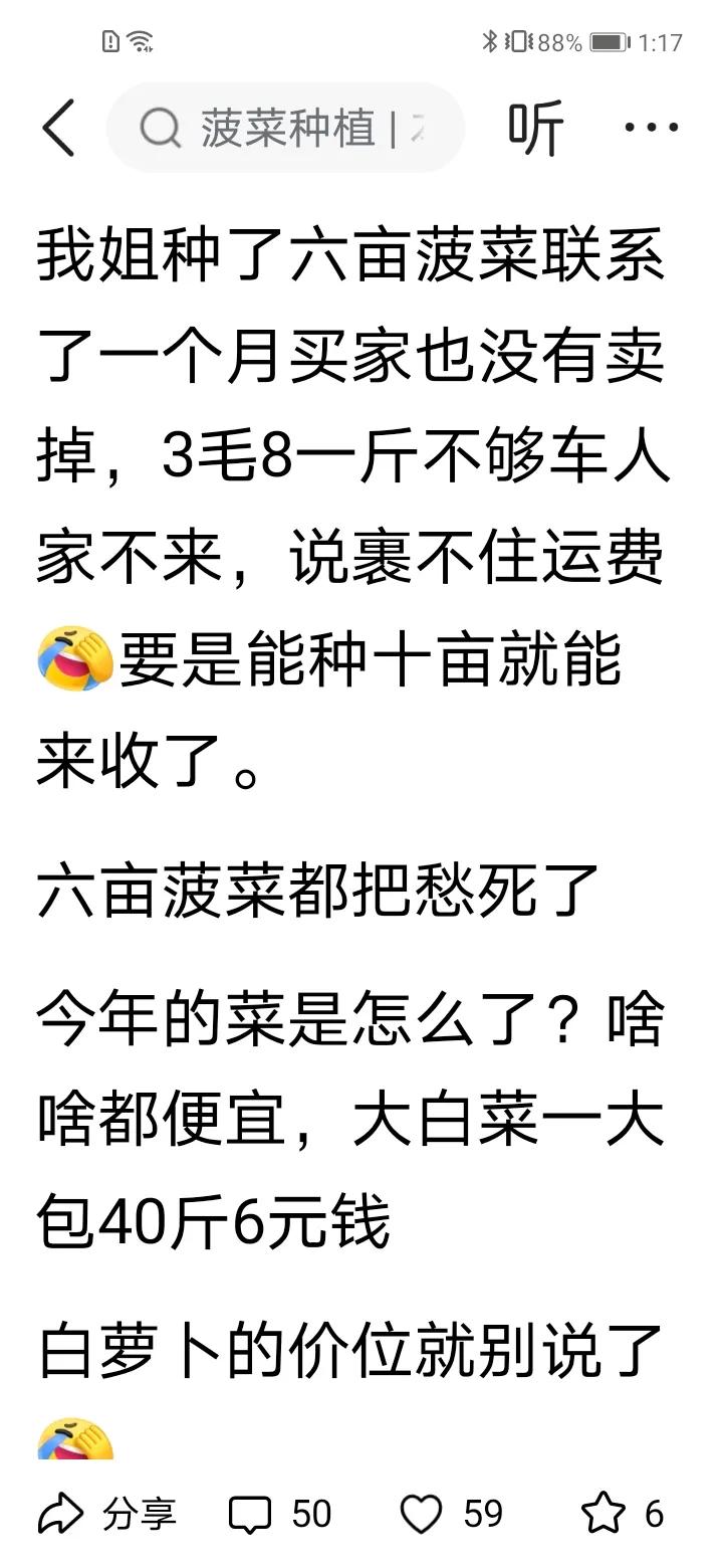 农民太不容易了， 在地里收三毛八一斤菠菜，到我们这才一块五一斤。超市的白菜五毛钱