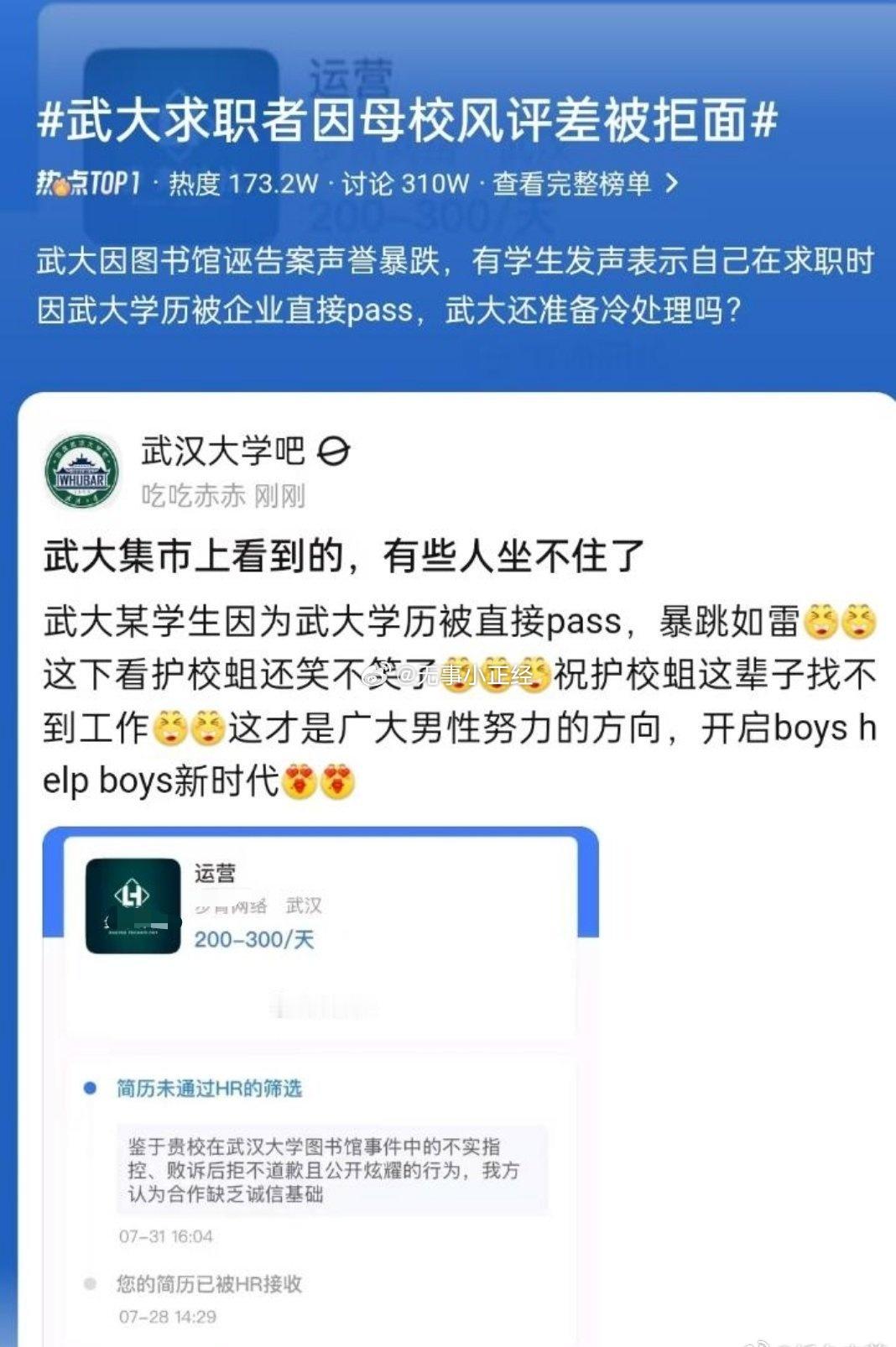武汉大学求职者这事还上热搜了！这企业也是离谱… ​​​