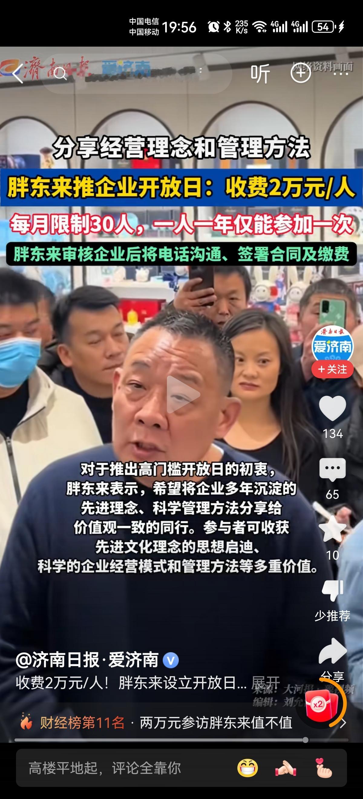 胖东来从原来的免费协助调改，
走向2万元/人分享经营理念和管理方法，
这个值得点