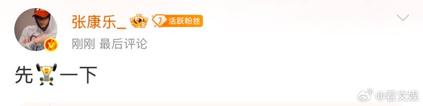 张康乐好自律一男的张康乐睁眼就切换霸总模式张康乐好自律一男的！起床就开始健身 ​