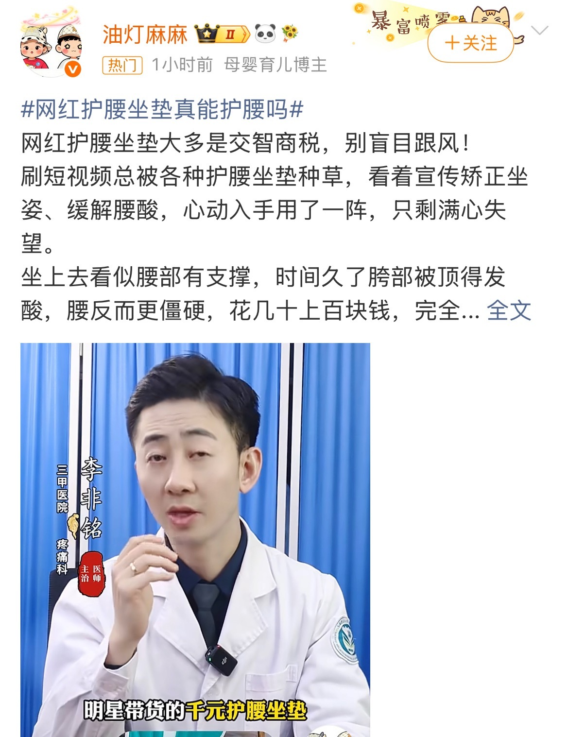 网红护腰坐垫真能护腰吗医生说得对，有些明星就是为了圈钱就接这种代言，真是丧良心 