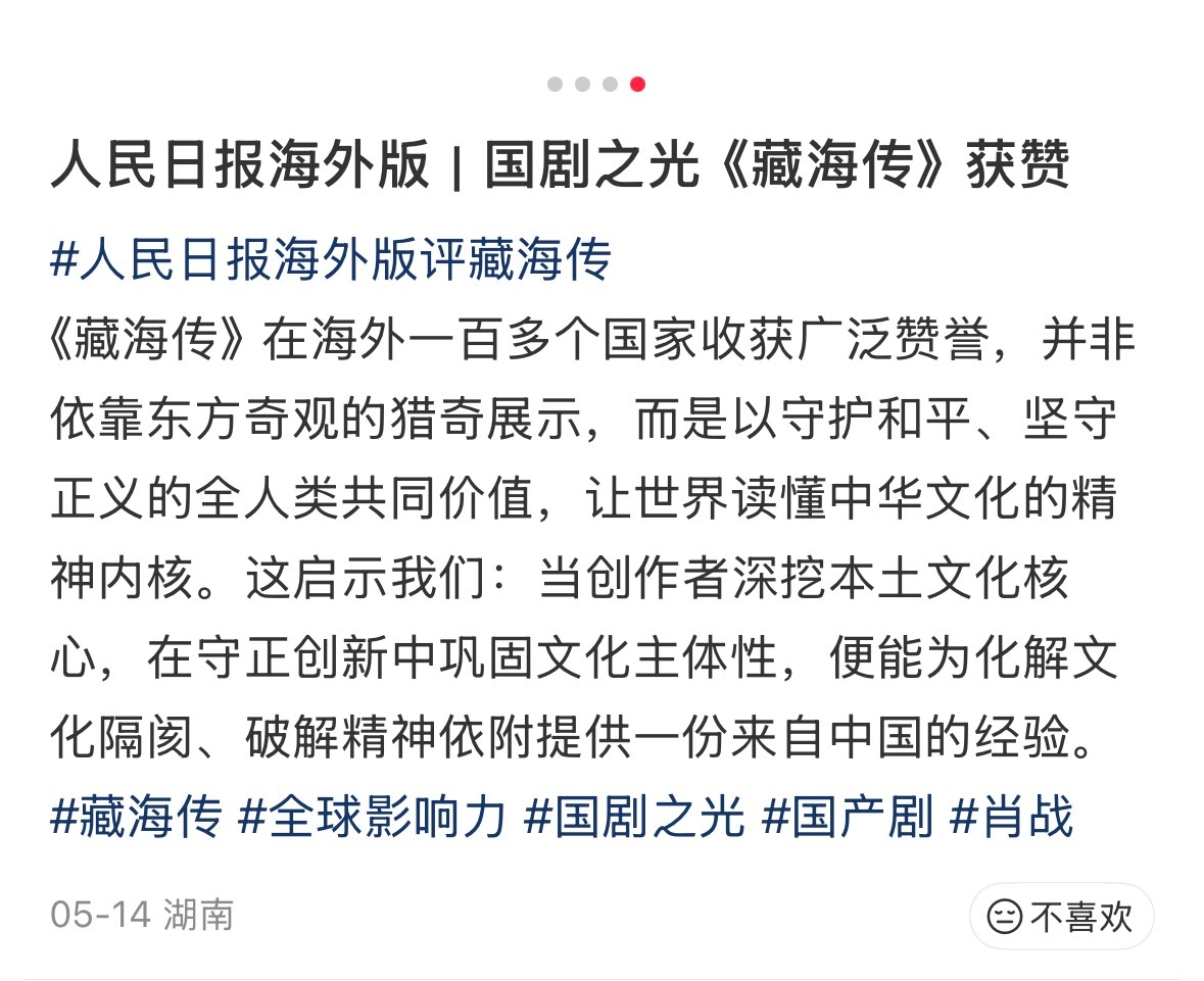 白玉兰评委称藏海传叙事不足一部剧播的好不好，受众度和影响力说了算，金杯银杯不如老