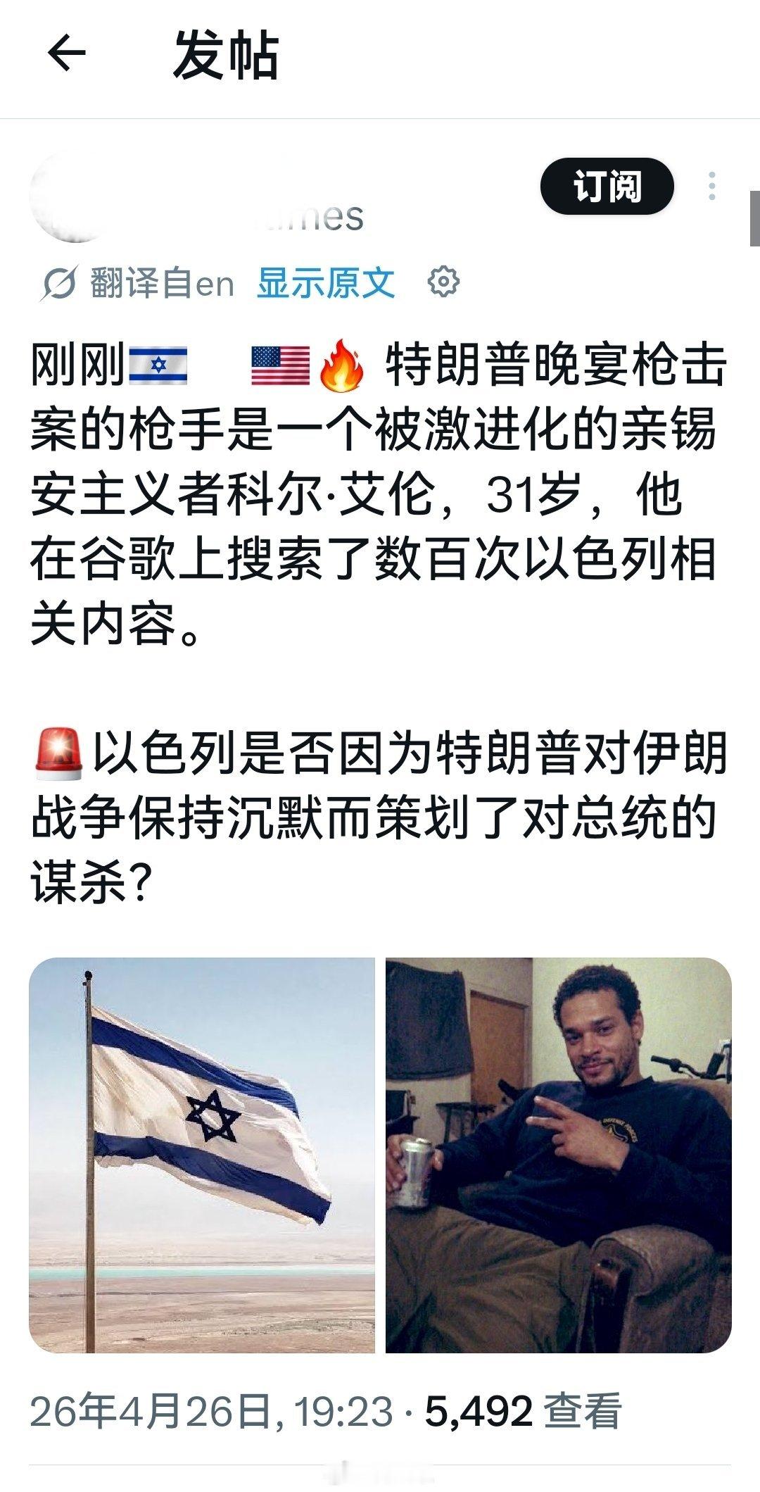 以色列谋杀特离谱？绝无可能。以色列帮助特离谱策划实施一场悲情剧，倒是实打实的剧本