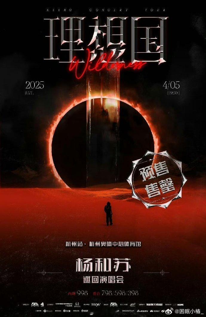 我同意我看杨和苏杭州演唱会 已经开始期待到时候的舞台了，隔着屏幕都觉得气氛很好，