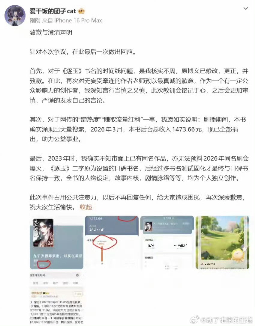 逐玉作者道歉晋江告番茄真不冤，故事逐玉同名，作者也叫团子，就差户口本一致了，拖这