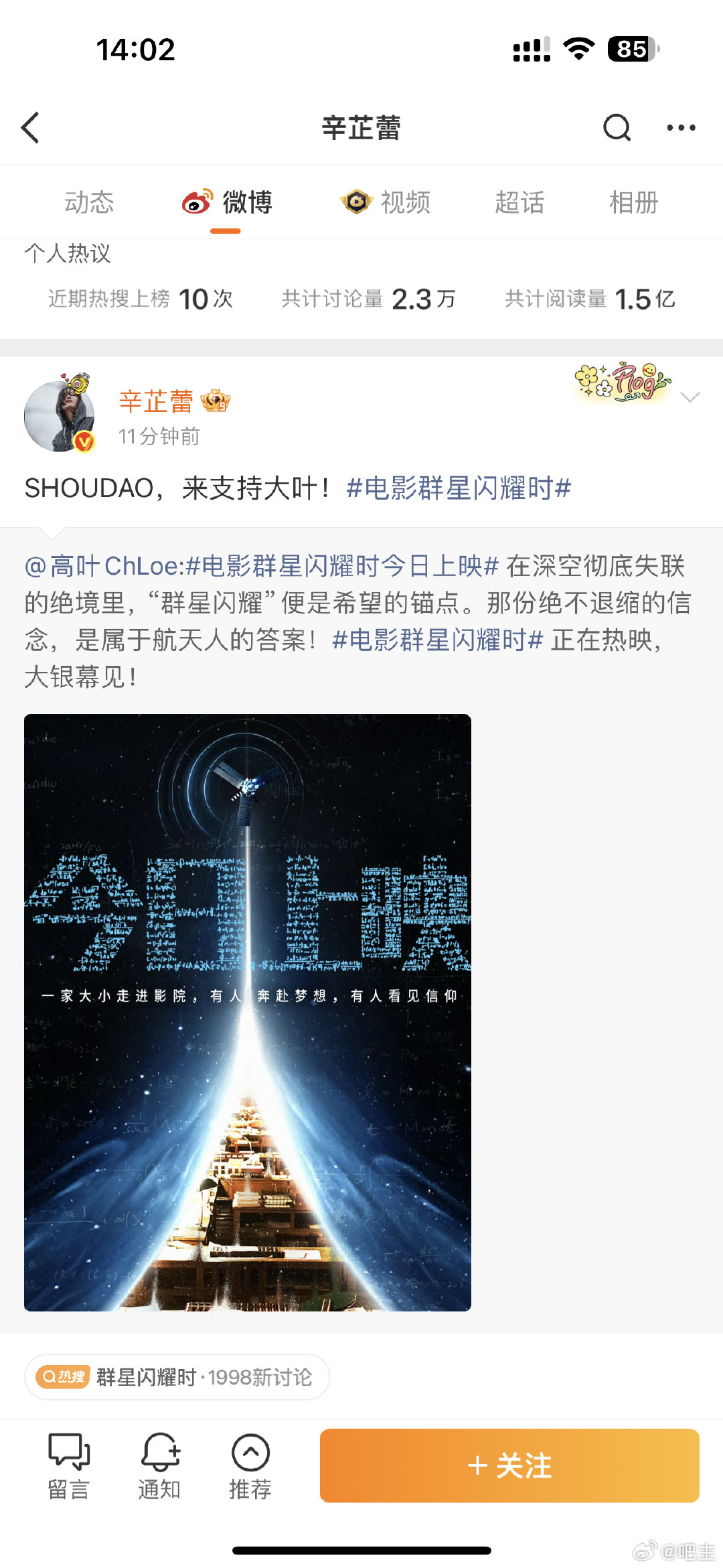 李宇春辛芷蕾倪妮宣传高叶新片向野的我们 狠狠羡慕高叶！一路有好友相伴支持，持续蹲