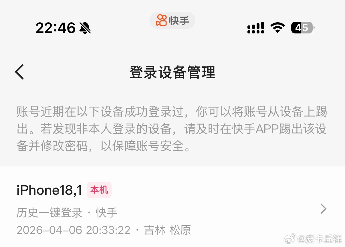 快手 你比苹果官网都先一步帮我把手机换成苹果18了吗