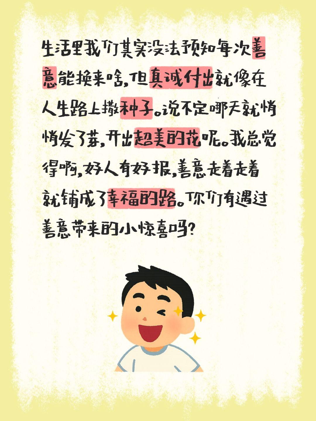 生活里我们其实没法预知每次善意能换来啥，但真诚付出就像在人生路上撒种子。说不定哪