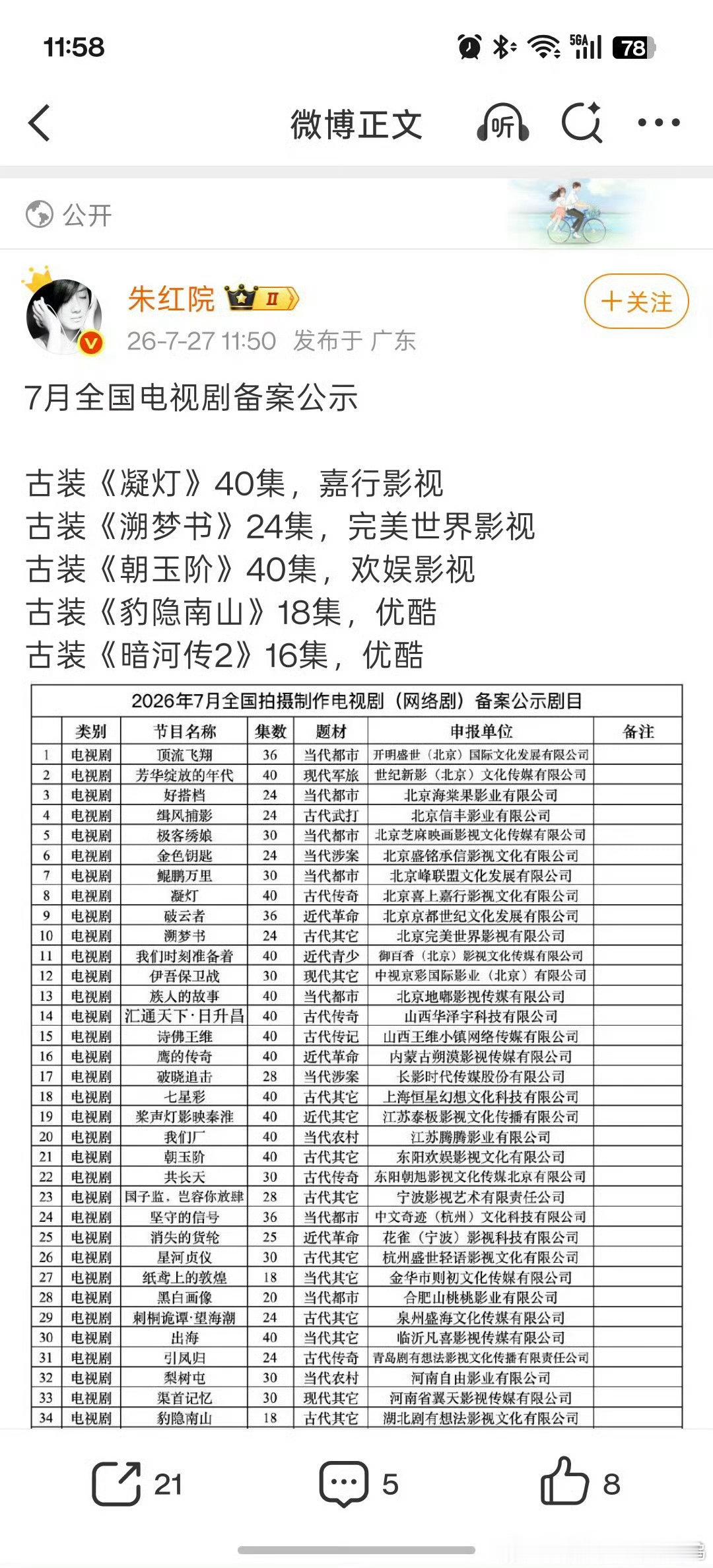暗河传2备案16集暗河传2获得备案暗河传2已备案 盼星星盼月亮等到备案，期待延续