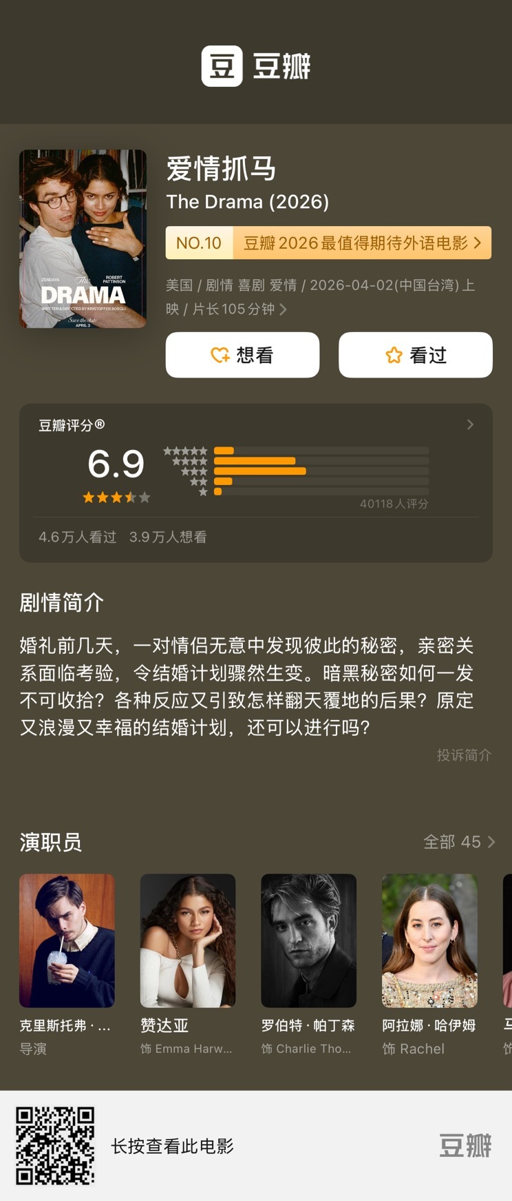 开始看《爱情抓马》…… 