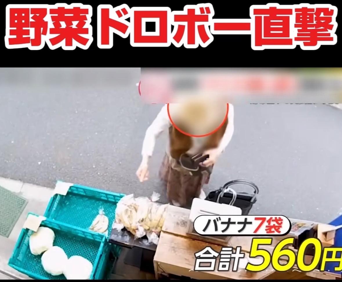 现场目击！日本蔬菜无人贩卖的小偷。一妇人拿了9袋香蕉明明要支付660日元，扔下3