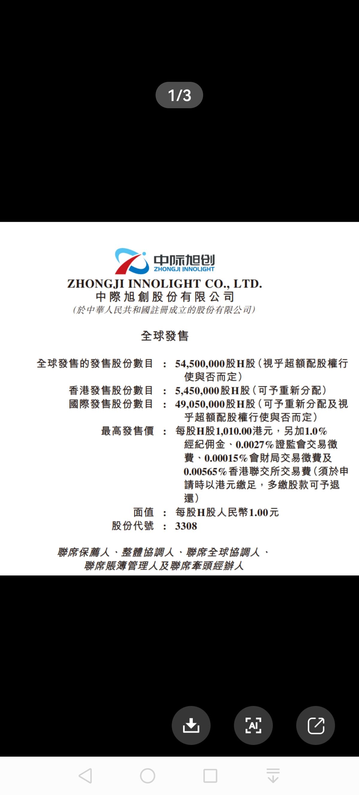中际旭创港交所上市尘埃落定，踏浪开启A+H新征程
 
随着港交所公告出炉，中际旭
