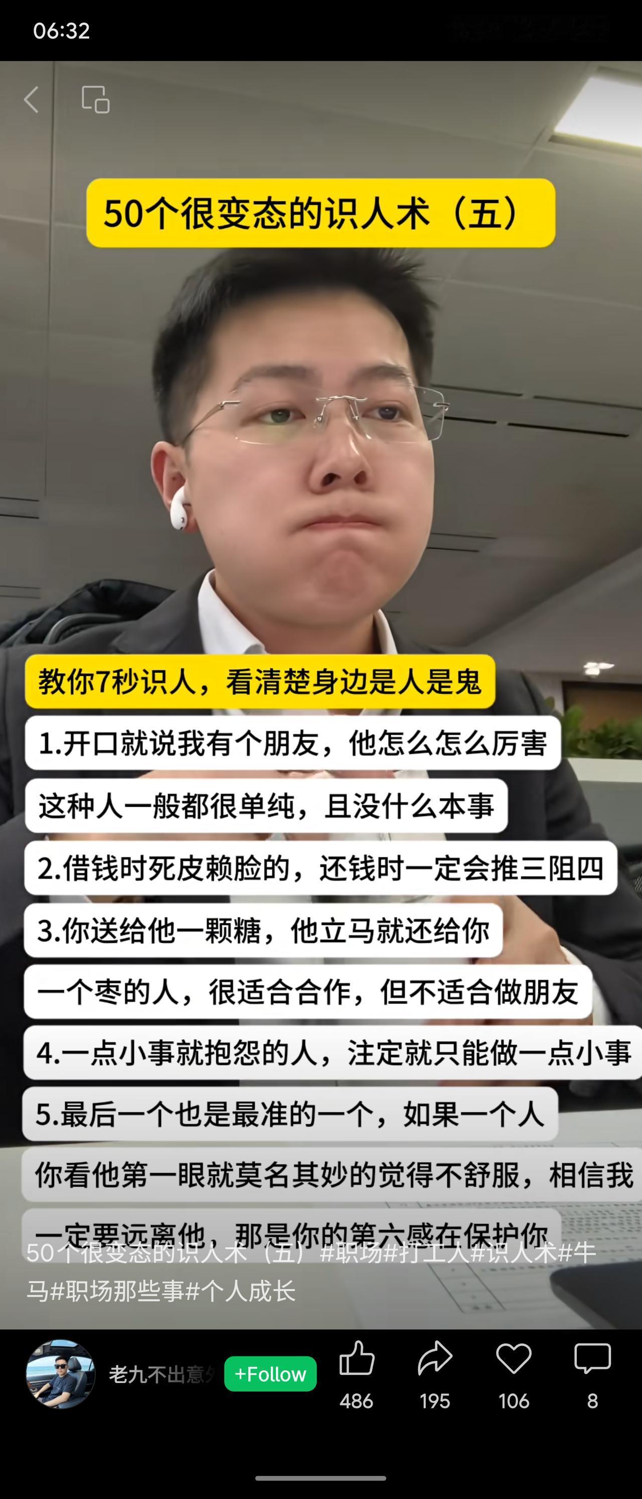传授快速识人的五个技巧：常提“厉害朋友”者可能自身平庸；借钱时纠缠者还钱必拖延；