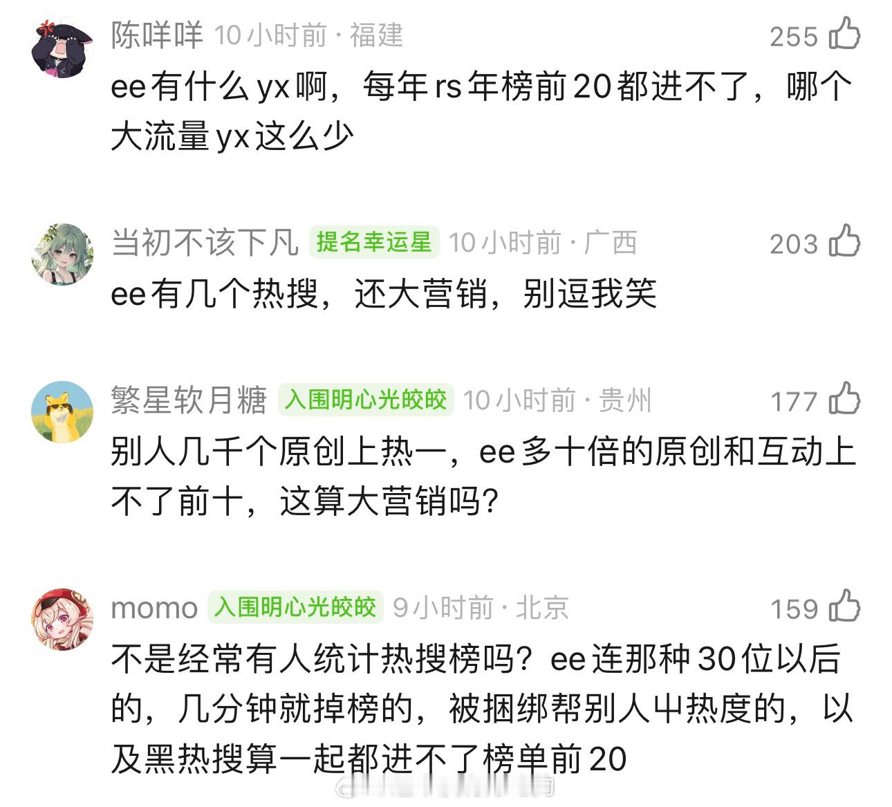 说成毅有大yx的都笑了[哈哈]真大流量里热搜上的不多的男演员 ​​​