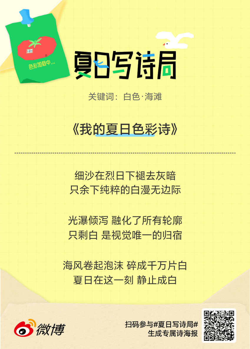 夏日游园会救命！这个夏日写诗局真的太会了！那些说不出口的小情绪，都被写进诗里了快