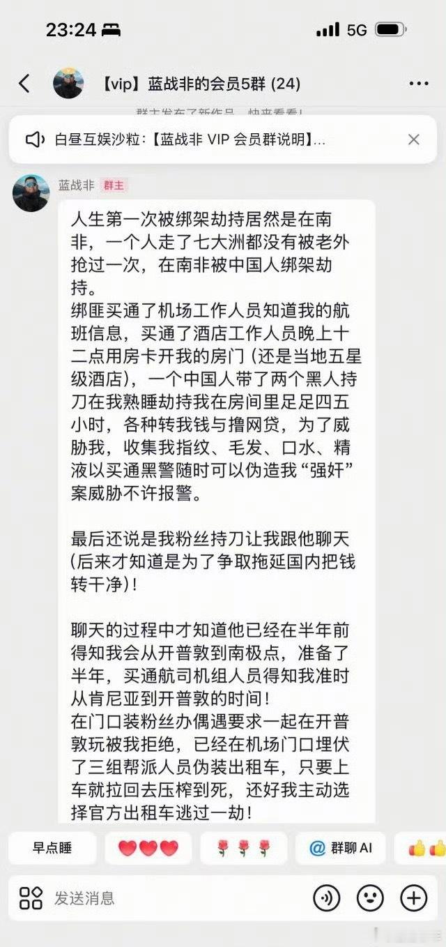 蓝战非被绑架在南非被绑架……而且绑匪还是中国人众所周知南非的治安状况，基本是有点