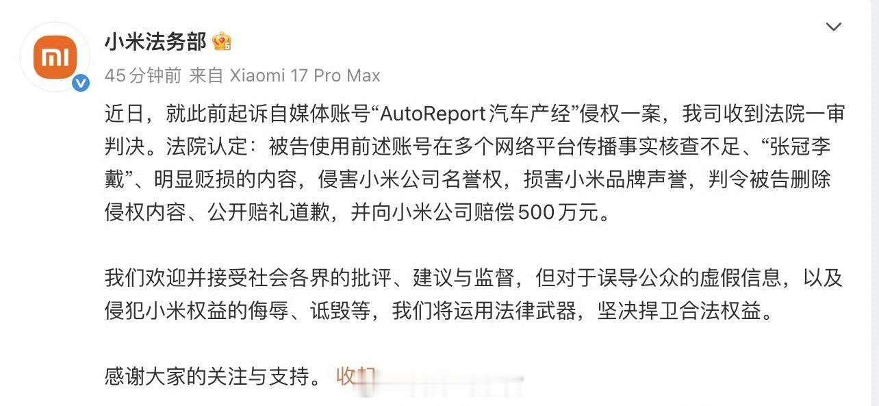 小米起诉自媒体因传播不实信息被判赔偿 500 万元。小米汽车308_IO新能源汽