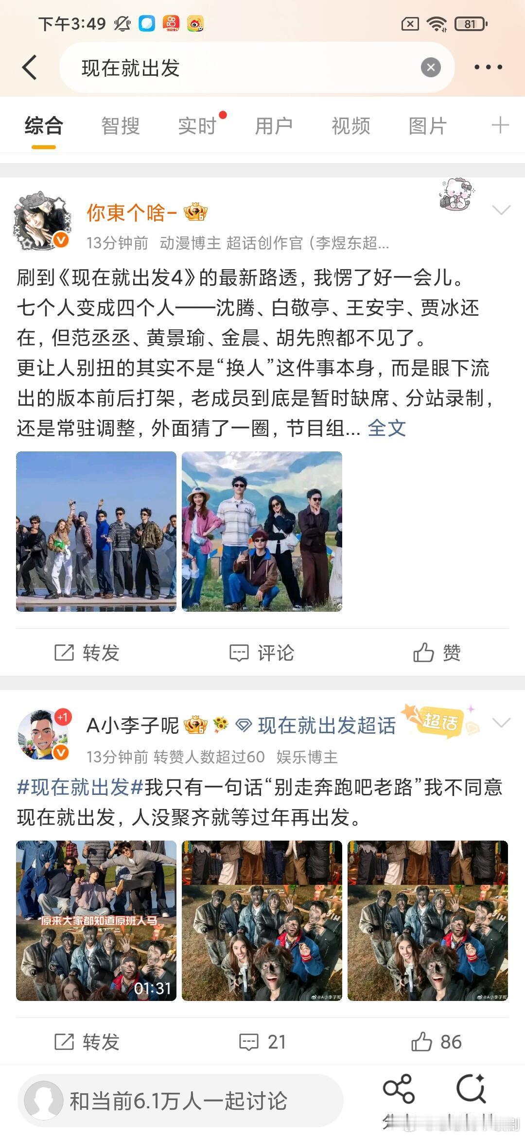 现在就出发现在就出发4能不能要回我的原班人马！！这样第三季封神了已经，效果互动最