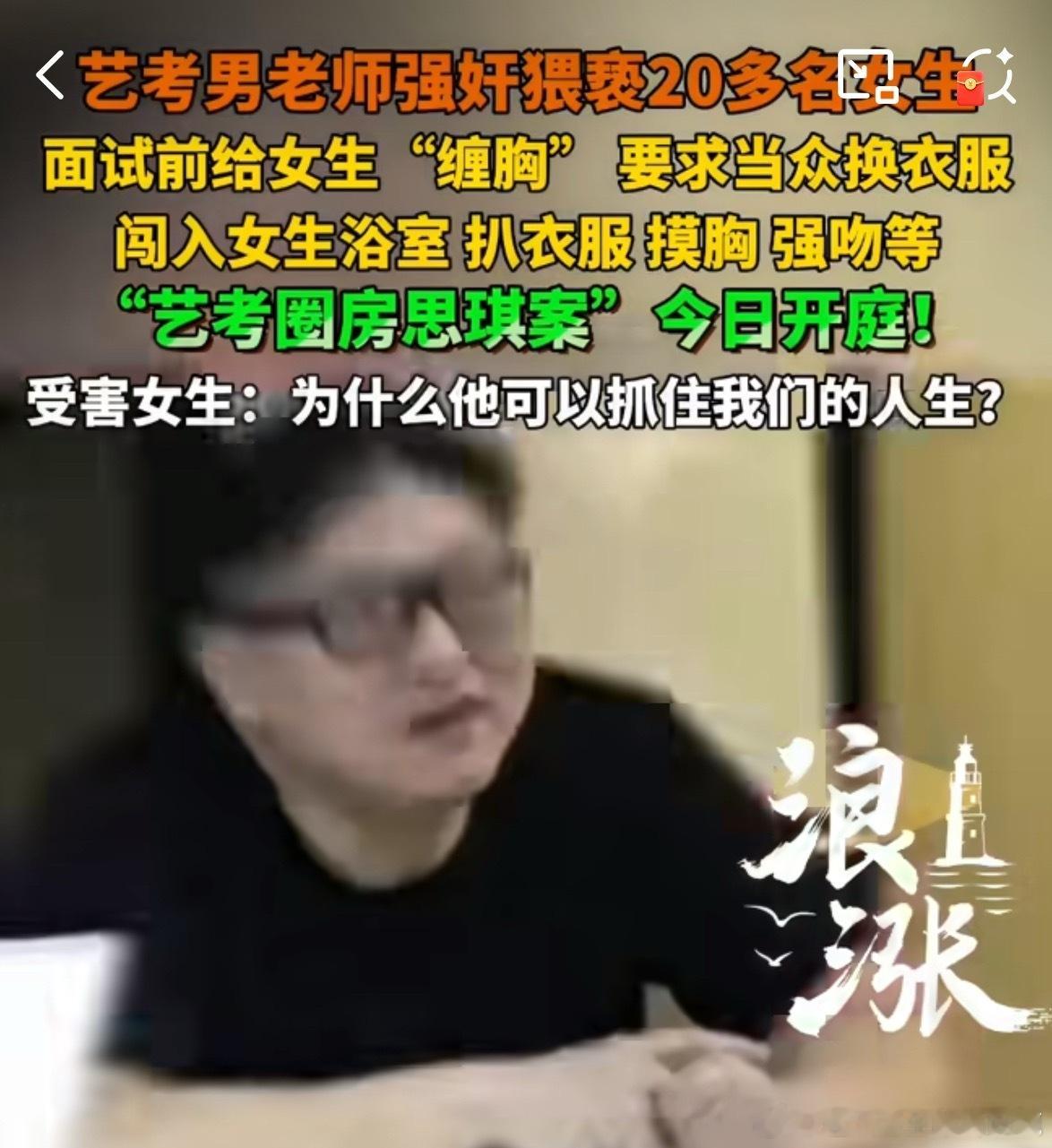 判行到20年嗎？艺考男老师强奸猥亵20余名女生諸葛臥龍反忽小隊