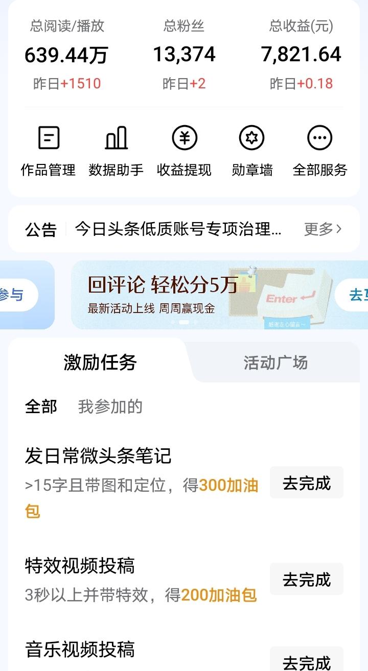 没人来头条晒收益了
很久没看到有谁来头条晒收益了！
来“今日头条”搞创收的群体2