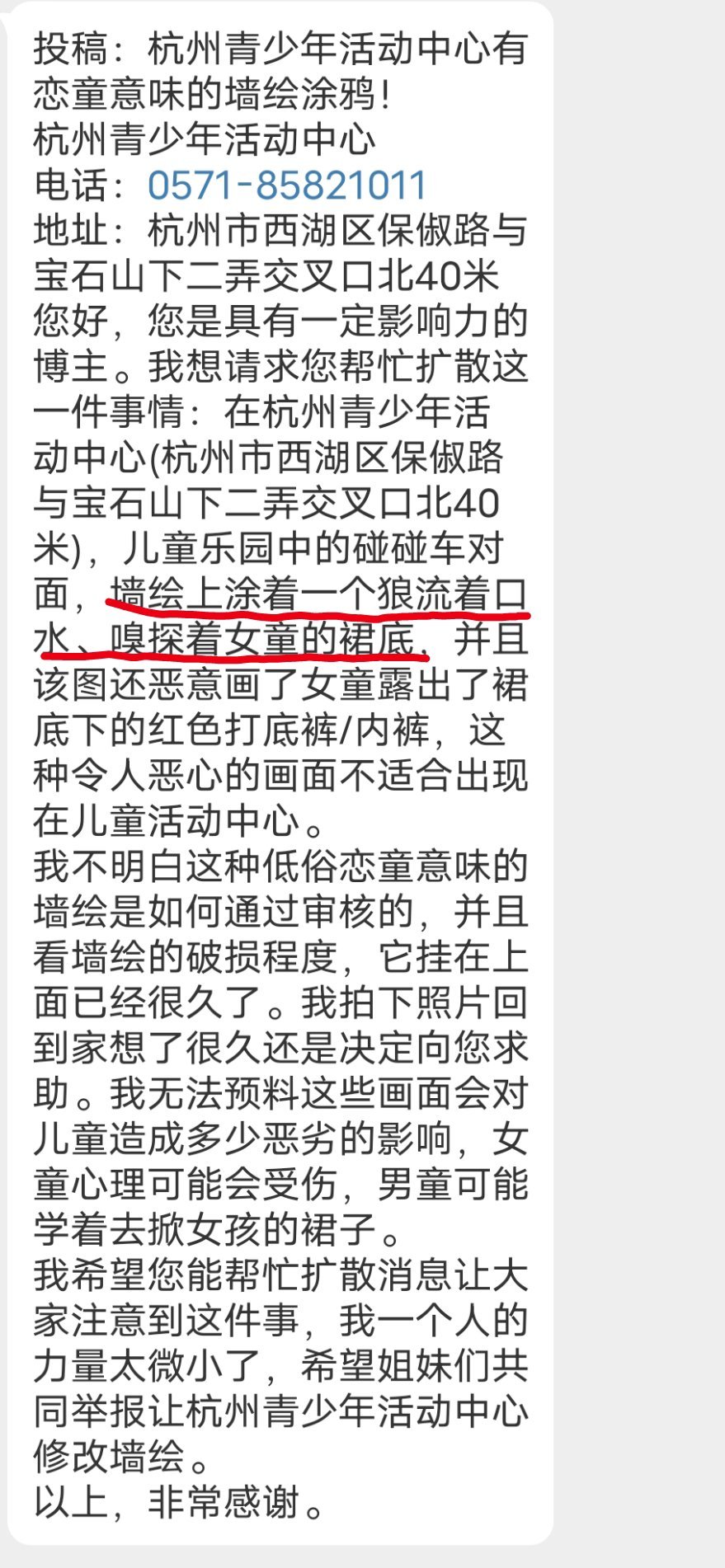 杭州青少年活动中心有lt意味的墙绘涂鸦。 ​​​