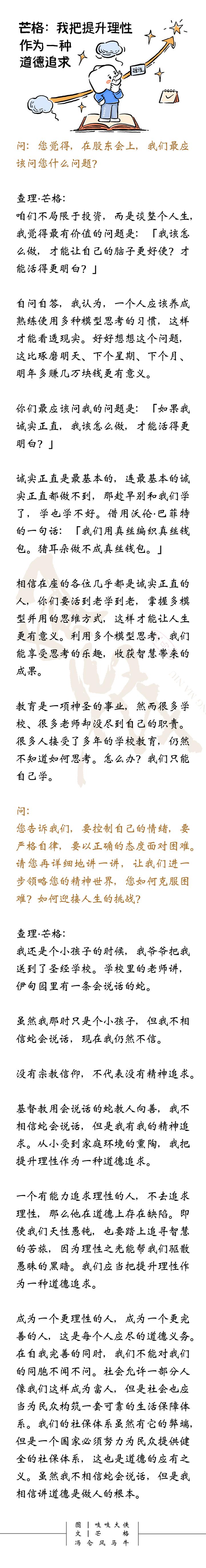 芒格：如何让脑子更好使，活得更明白？