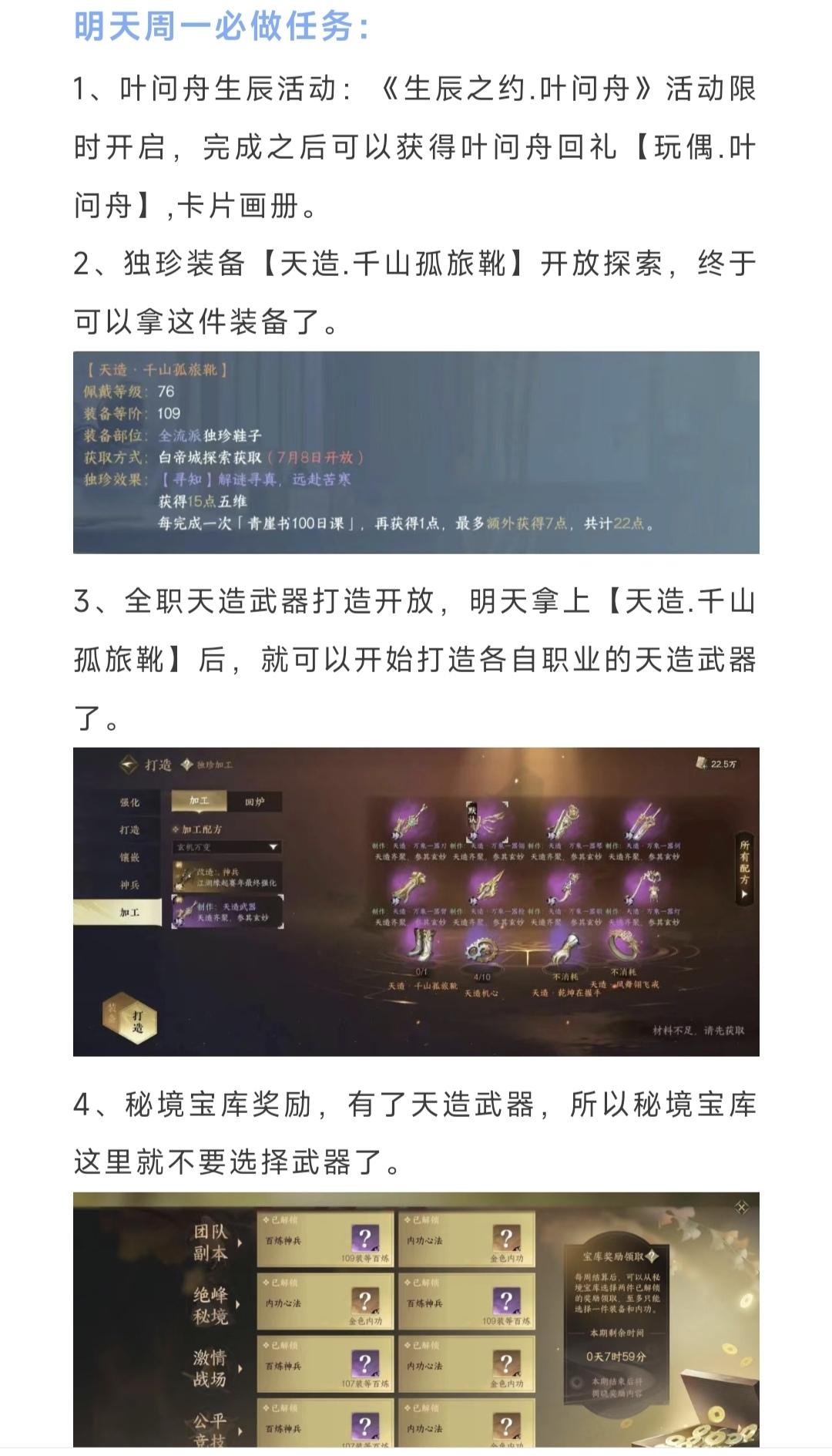 明天周一必做任务，全职天造武器打造，叶问舟生辰活动，纹玉代金券，天造.千山孤旅靴