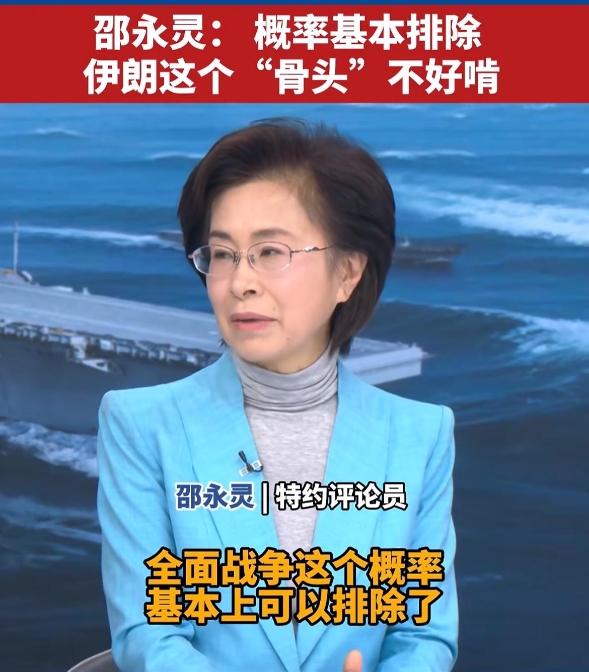 邵女士分析，全面战争不可能发生，伊朗是地区大国，这个骨头不好啃！她认为大漂亮的导