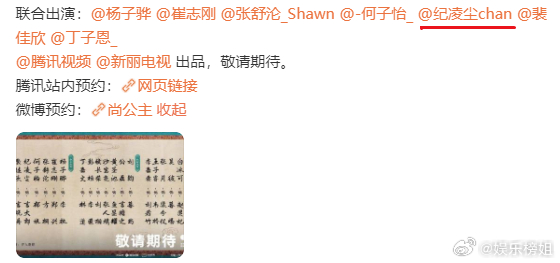 纪凌尘出演孟子义新剧好好好！哥也是好起来了！一起来期待孟子义新剧尚公主 ，开机大