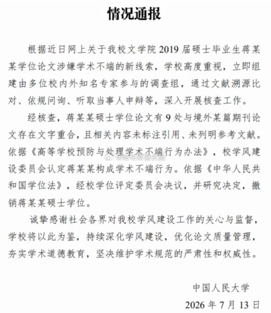 乐人大撤销蒋方舟硕士学位人大据新线索认定蒋方舟学术不端