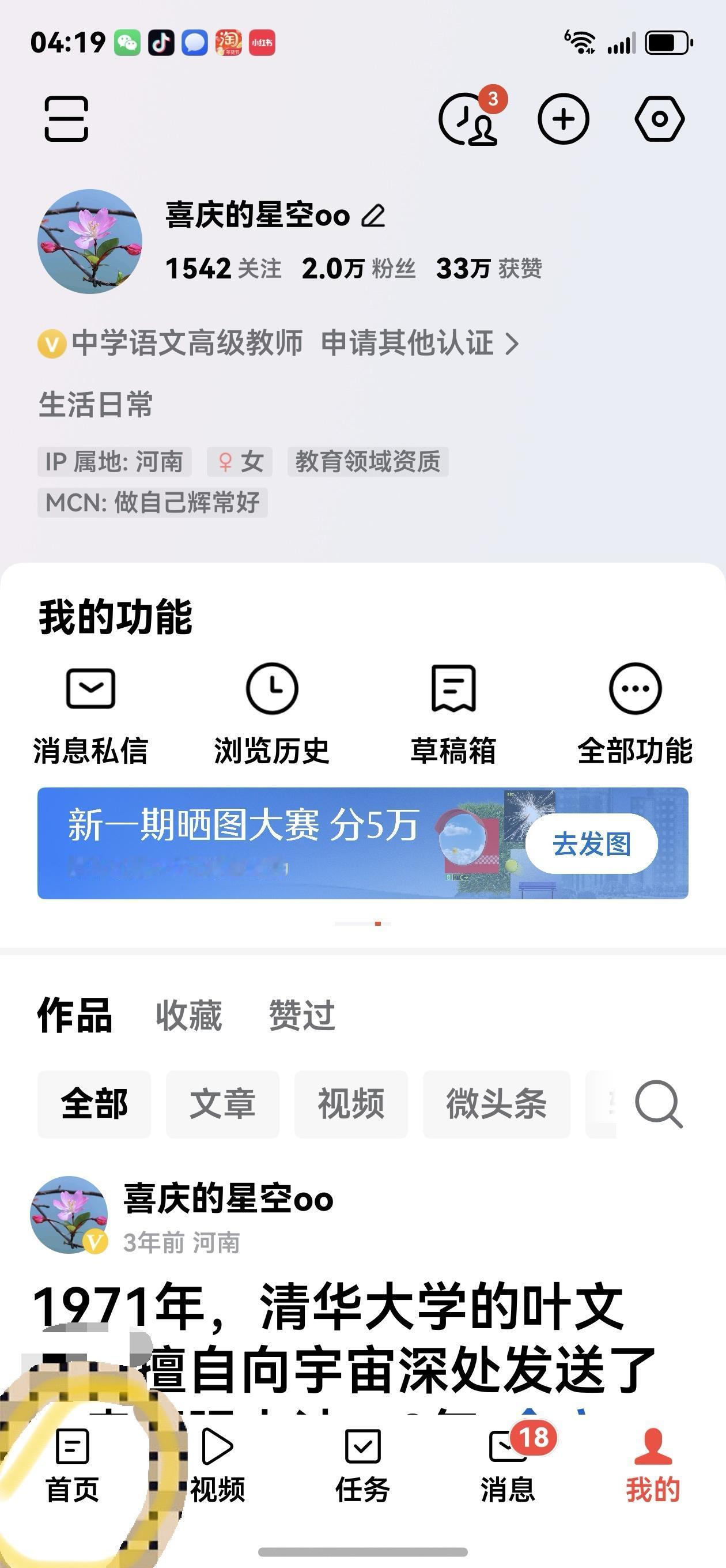 今天卸载了头条，重新安装，结果找到了困惑已久的问题答案，头条终于可以发布文章了。