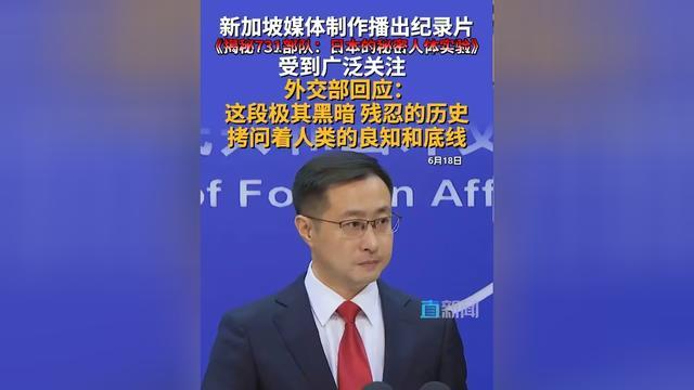 极致割裂！新加坡曝光731滔天罪证，高层却执意“向前看”
 
近期国际舆论彻底炸