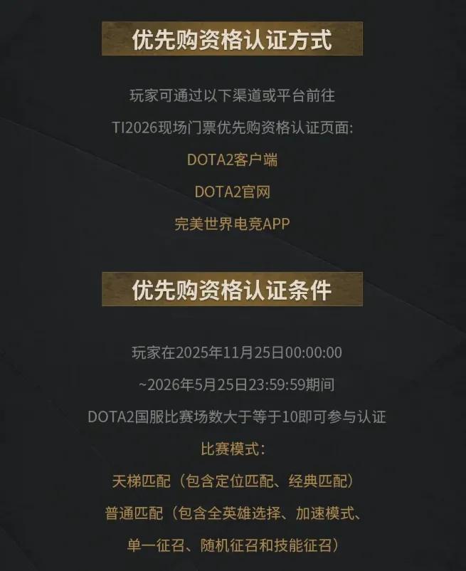 根据DOTA2官方公布，6月10日正式售票，国服DOTA2玩家可以优先购票，需要