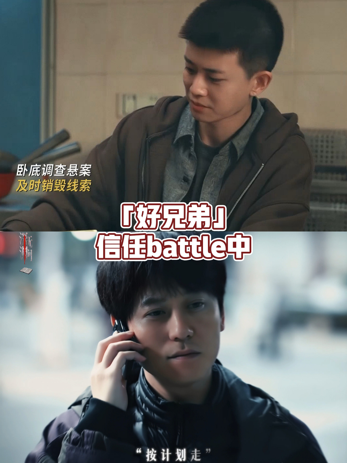 欢瑞两位前一哥二搭看完预告整个人鸡皮疙瘩都起来了剧集深渊无间。任嘉伦青涩又果敢，