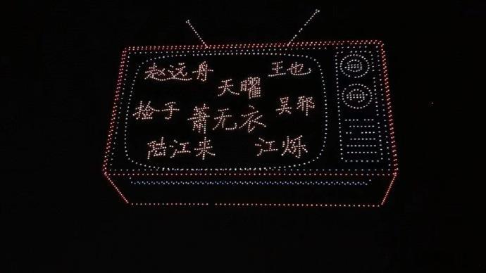 侯明昊无人机应援夜色因漫天无人机变得格外温柔，每一道光影都是诚挚祝愿。希望侯明昊