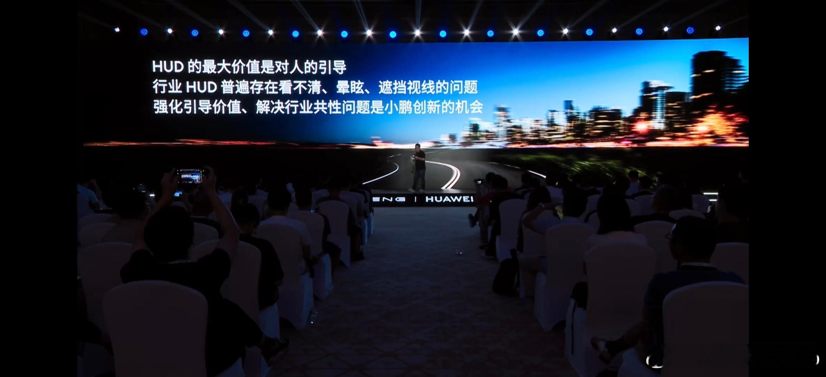 小鹏G7全球首发小鹏华为联合研发ARHUD小鹏追光全景抬头显示技术发布会开始了，