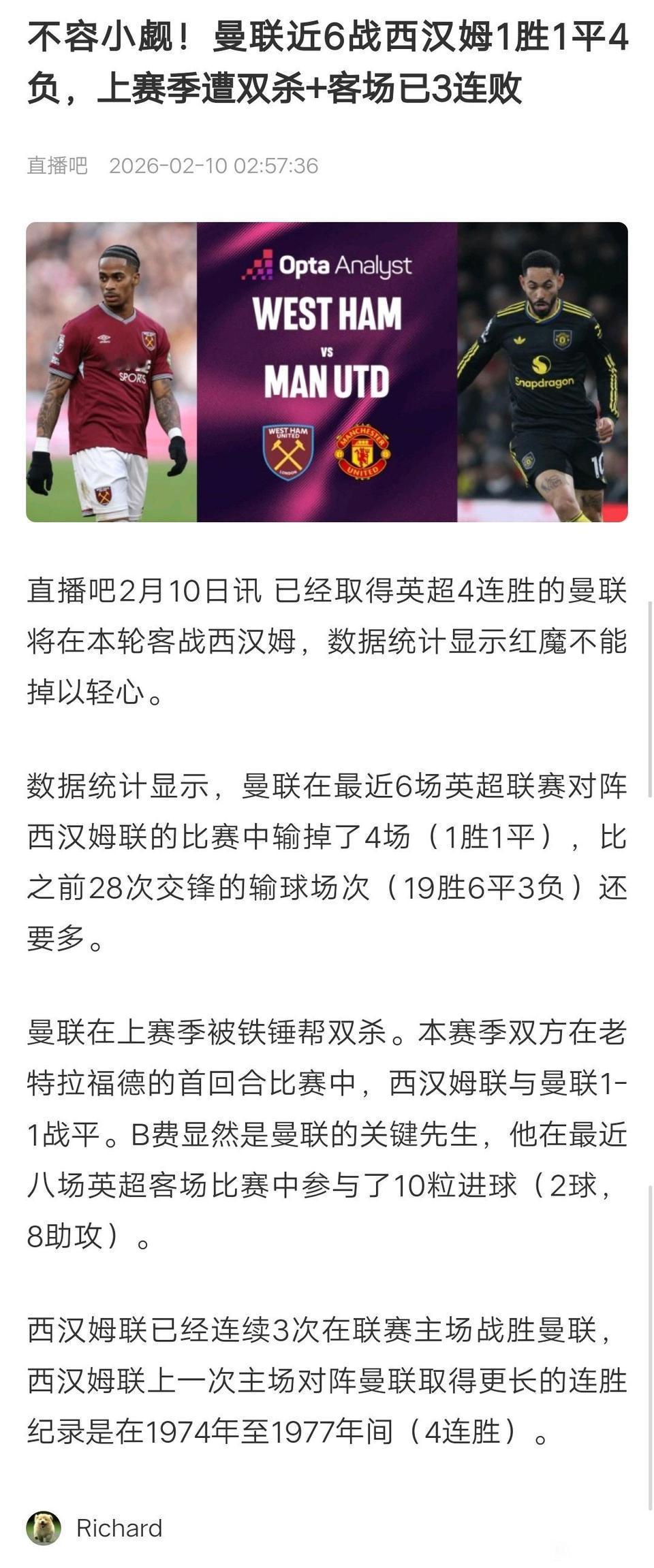 曼联的五连胜有点难度，因为西汉姆联是他们的苦主。

看到近期交手记录，曼联球迷这