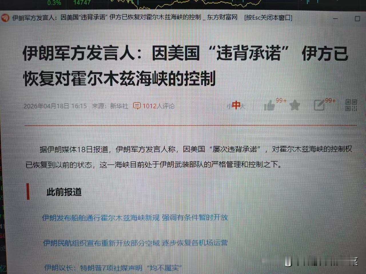 霍尔木兹海峡再起波澜，全球能源“生命线”为何牵动市场神经？
 
一条狭窄水道，何